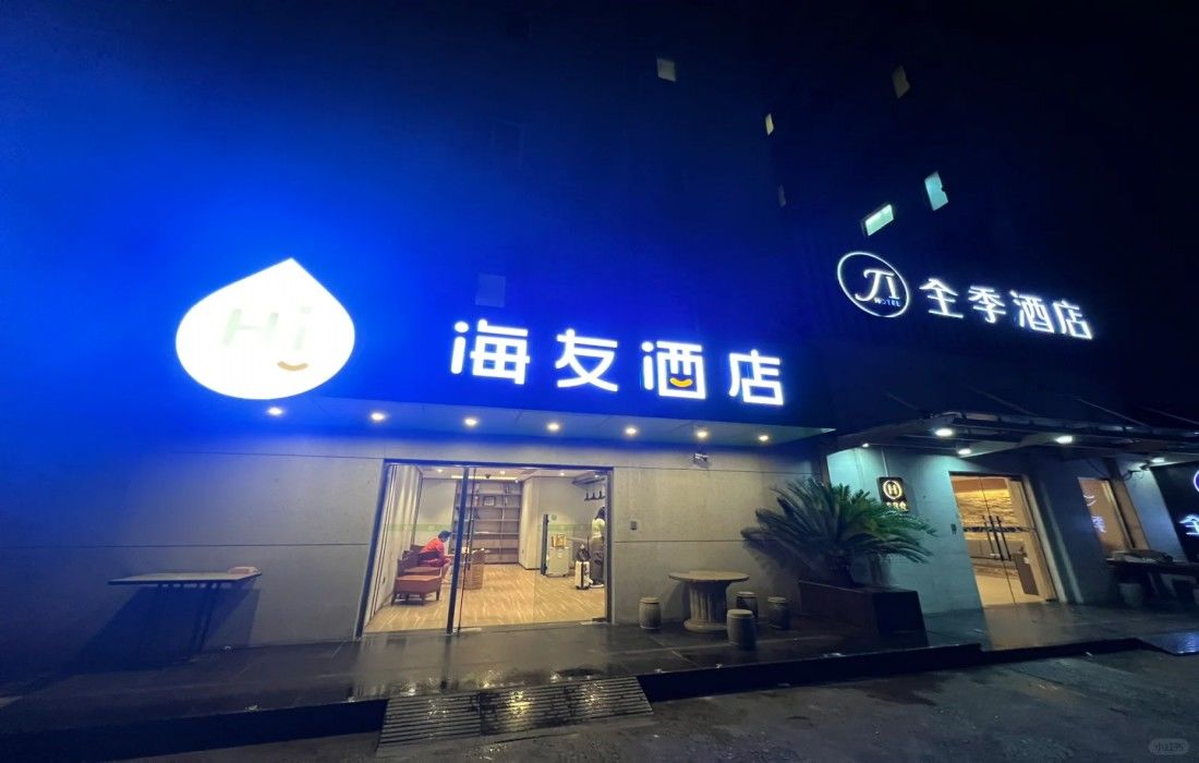 海友酒店