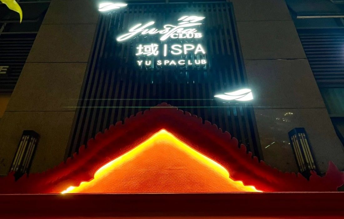 域SPA 足疗按摩