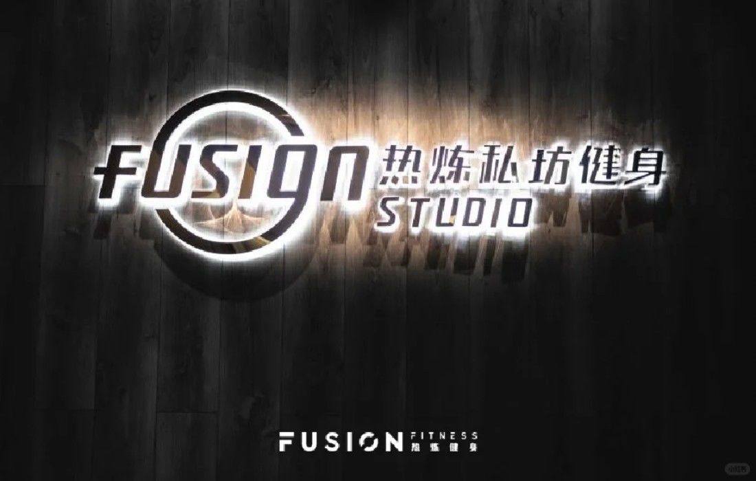 FUSION FITNESS 热炼健身