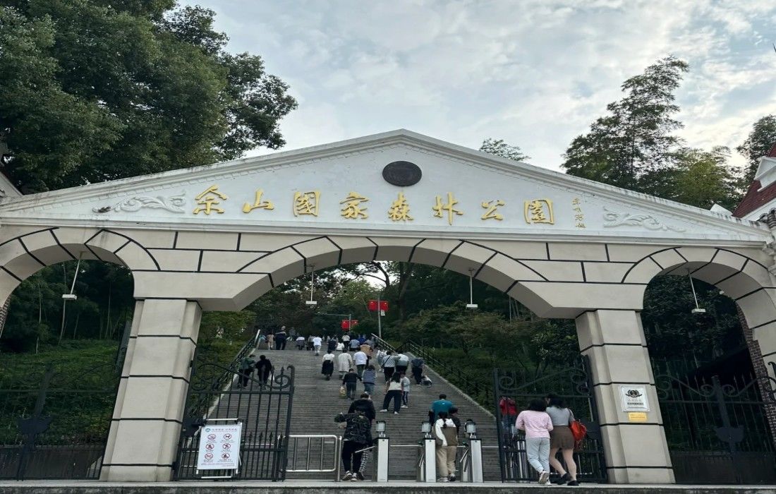 佘山国家森林公园