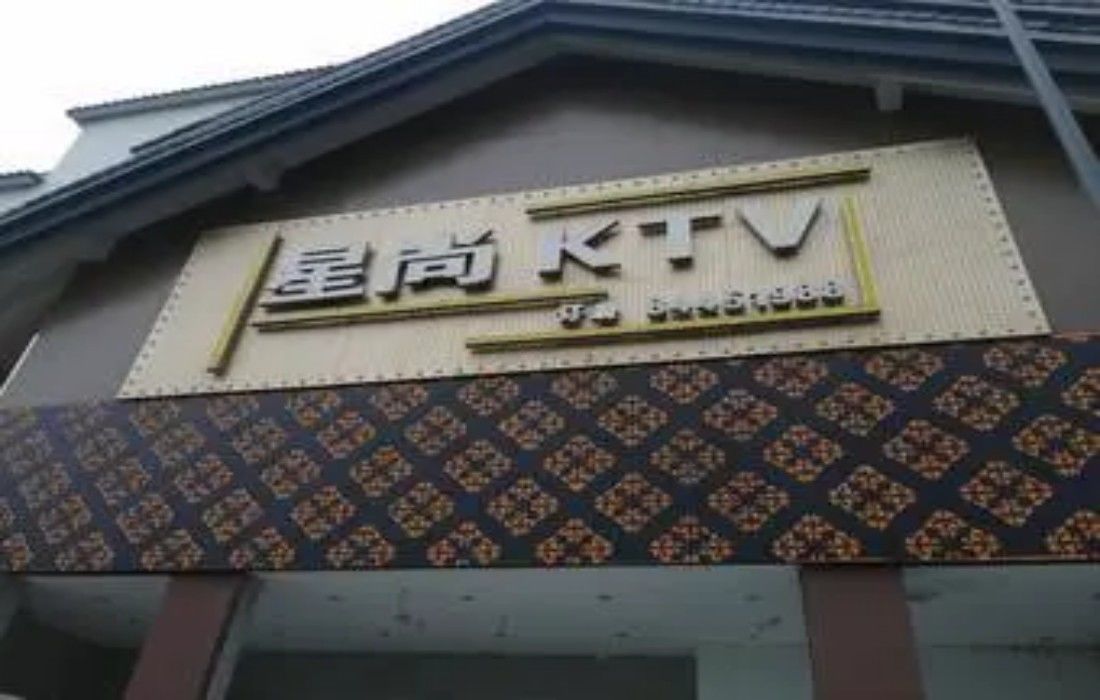 上海星尚KTV