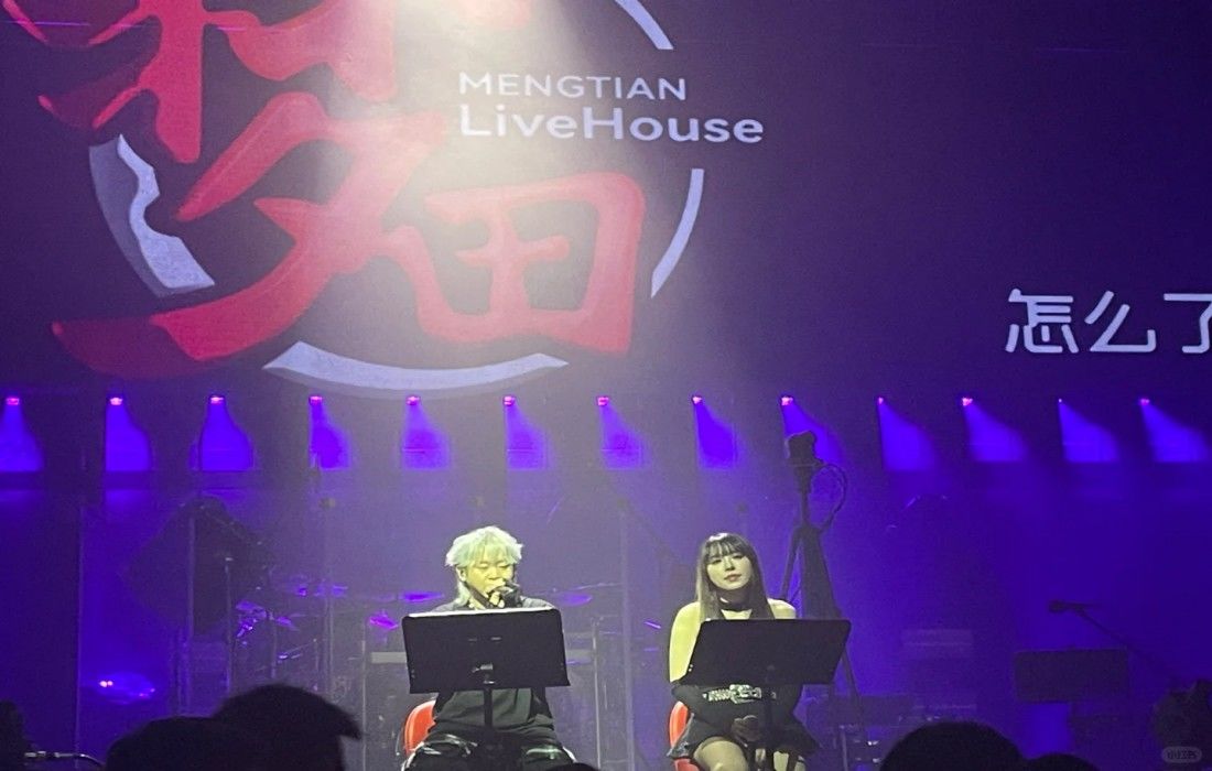 梦田音乐Live House