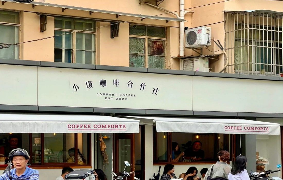 COMFORT COFFEE小康咖啡合作社