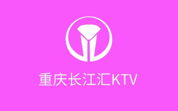 重庆长江汇KTV