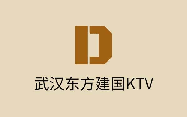 武汉东方建国KTV